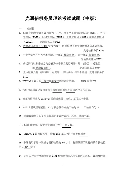 光通信理论补充试题(中级答案)