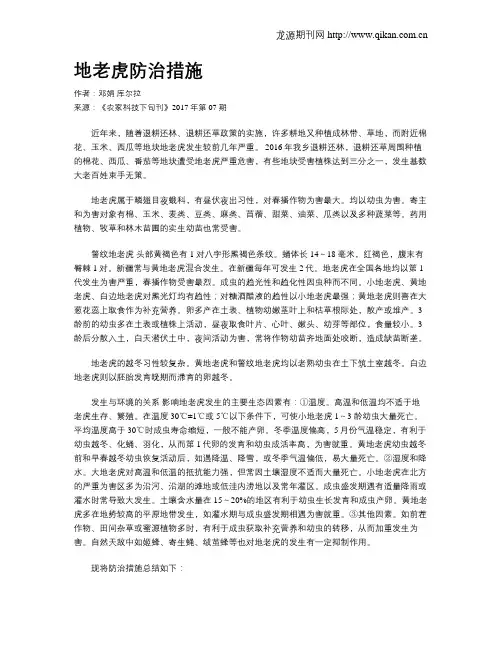地老虎防治措施