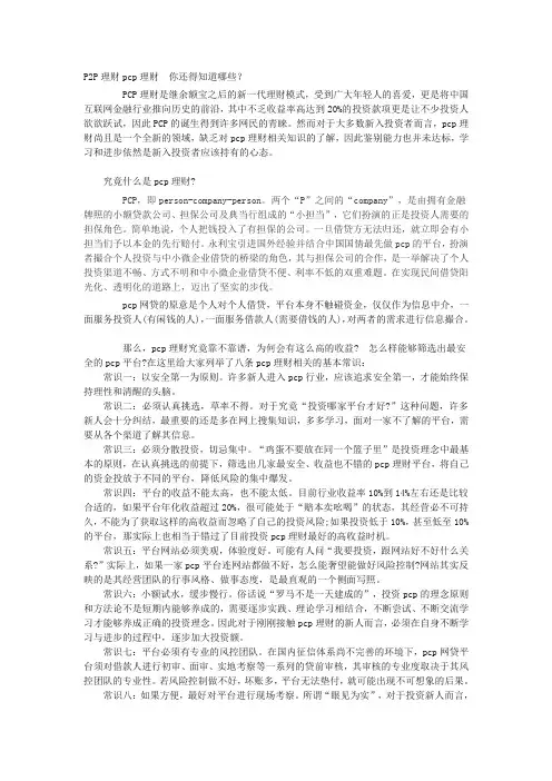 PCP理财你还得知道些什么