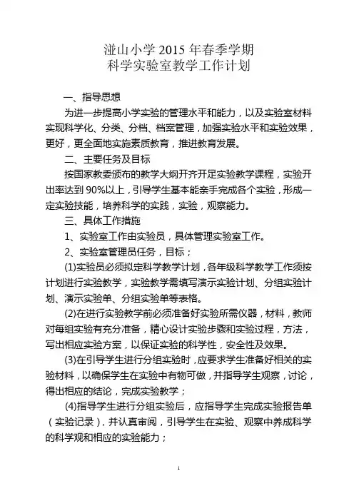 实验室教学工作计划