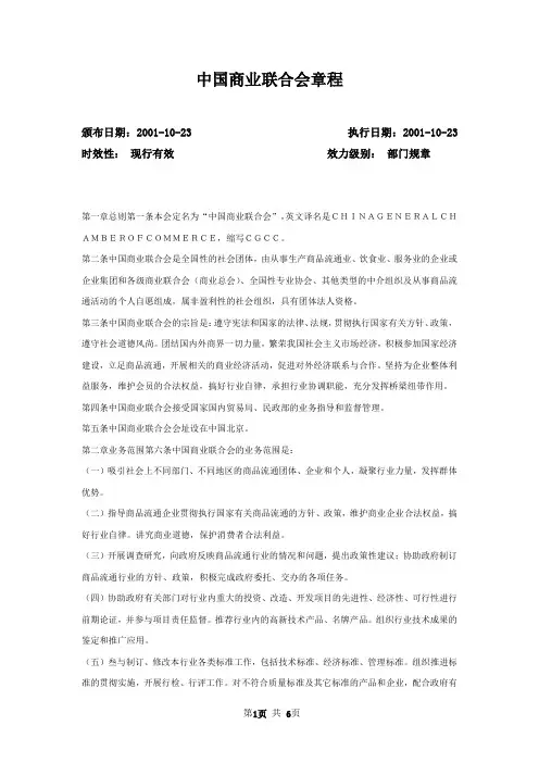 中国商业联合会章程