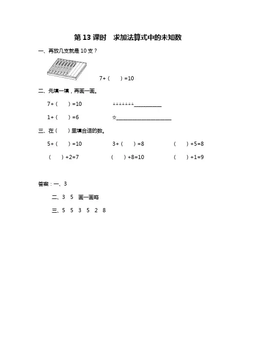 求加法算式中的未知数练习题