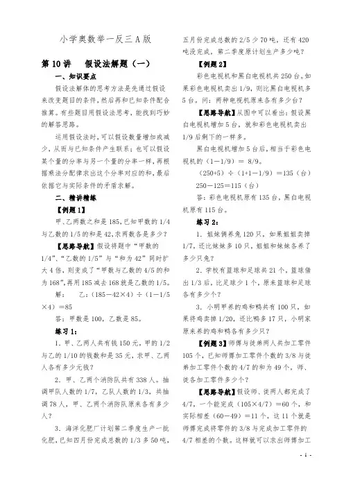 (完整版)小学奥数举一反三(六年级)A版
