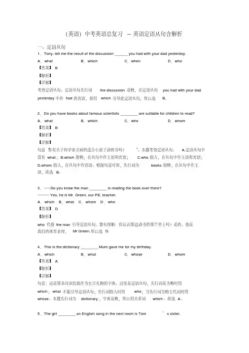 (英语)中考英语总复习--英语定语从句含解析
