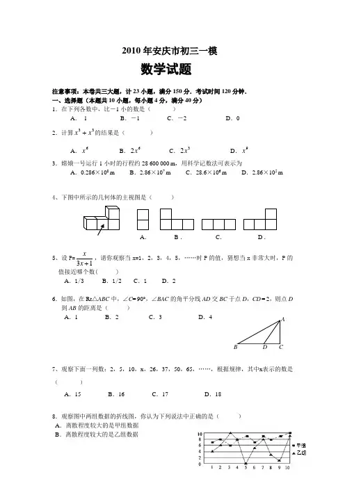 安徽省安庆市中考数学模拟试题及答案(一模)