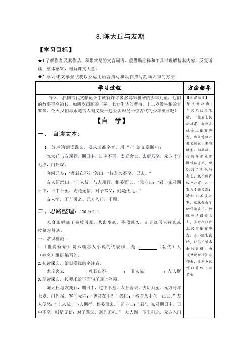 7陈太丘与友期导学案
