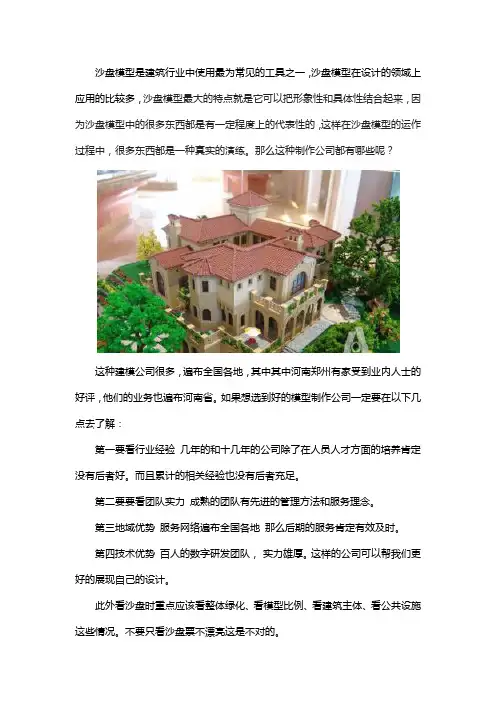 河南沙盘制作公司都有哪些