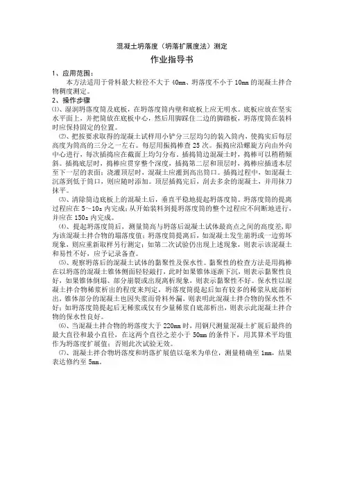 混凝土坍落度测定方法