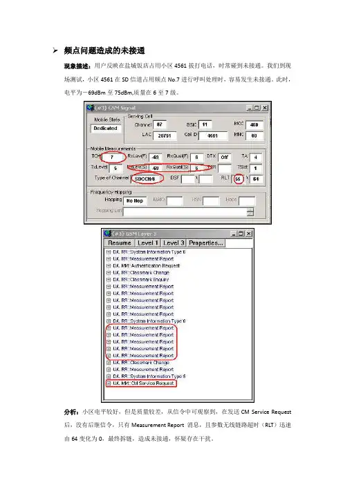 GSM理论案例分析
