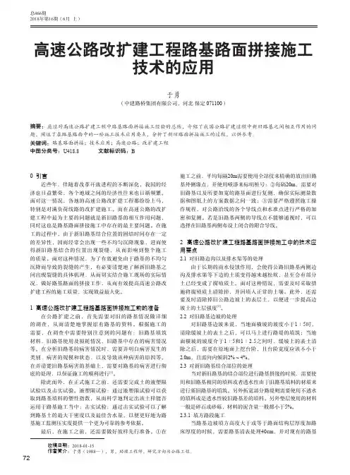 高速公路改扩建工程路基路面拼接施工技术的应用
