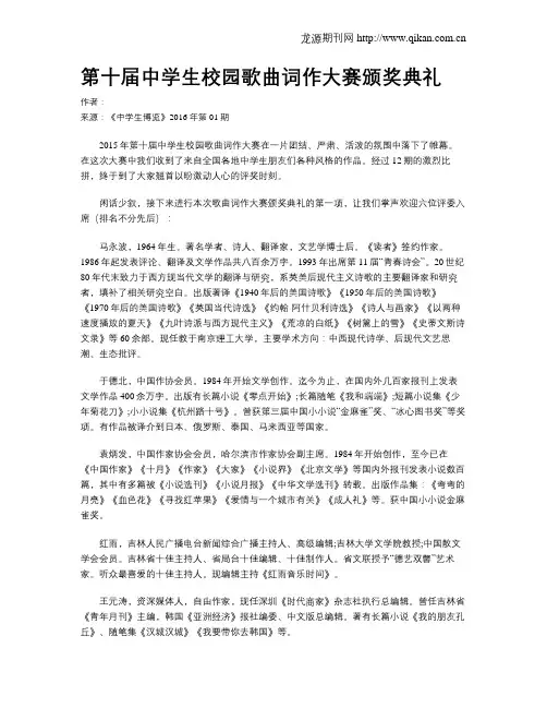 第十届中学生校园歌曲词作大赛颁奖典礼