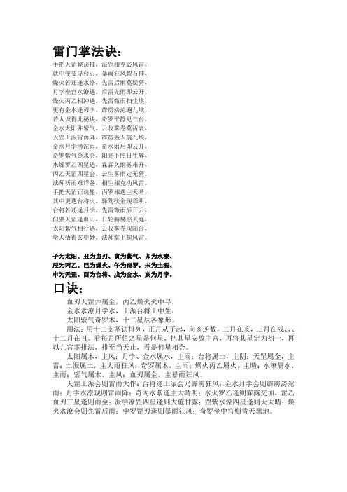 雷门掌法诀
