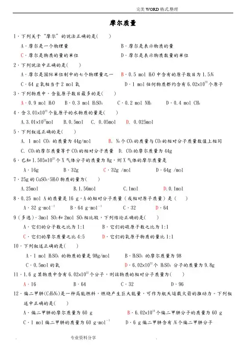 摩尔质量及气体摩尔体积习题带答案解析
