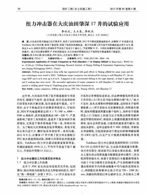 扭力冲击器在大庆油田肇深17井的试验应用