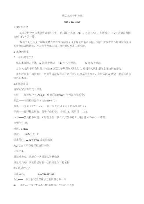 煤的工业分析方法