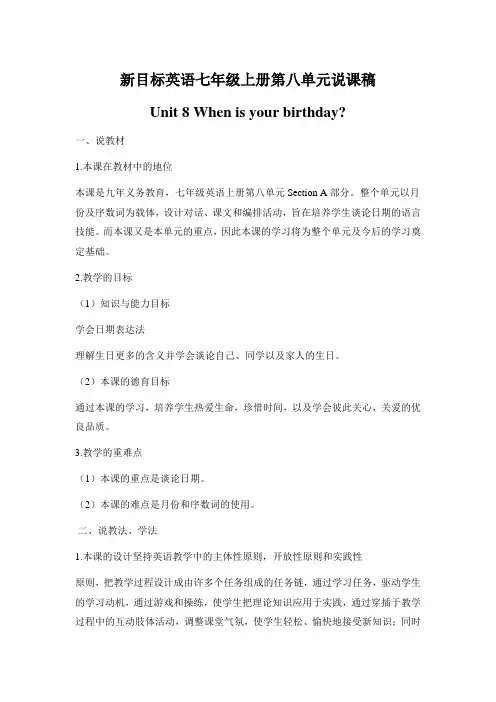 Unit 8 When is your birthday说课稿
