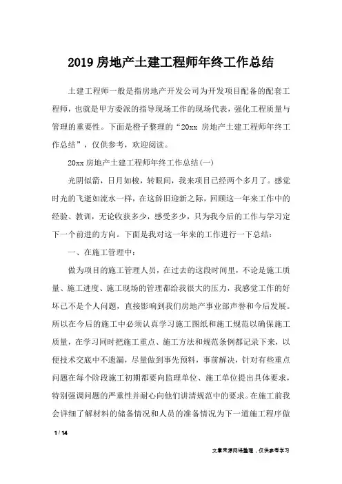 2019房地产土建工程师年终工作总结_工作总结
