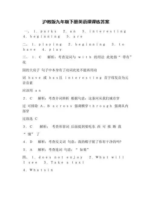 沪教版九年级下册英语课课练答案