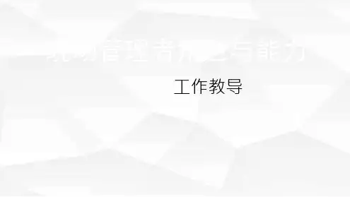 工作教导定义课件
