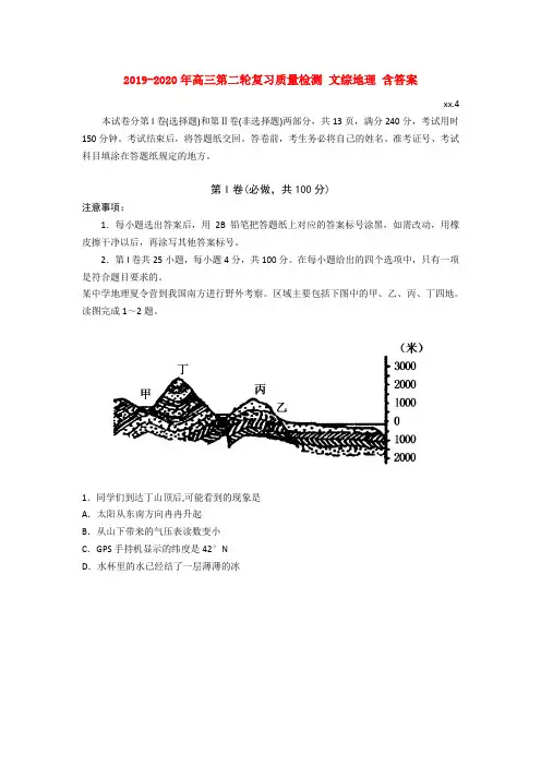 2019-2020年高三第二轮复习质量检测 文综地理 含答案