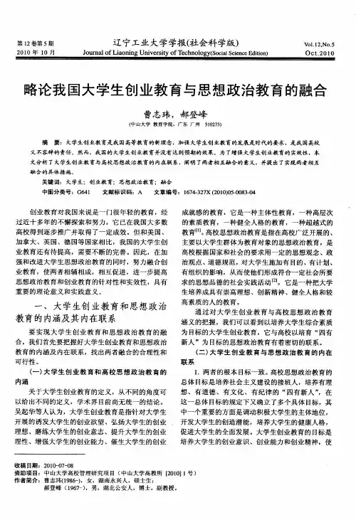 略论我国大学生创业教育与思想政治教育的融合