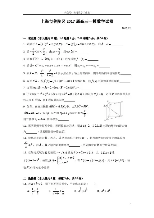 2017年上海市普陀区高三一模数学试卷和参考答案
