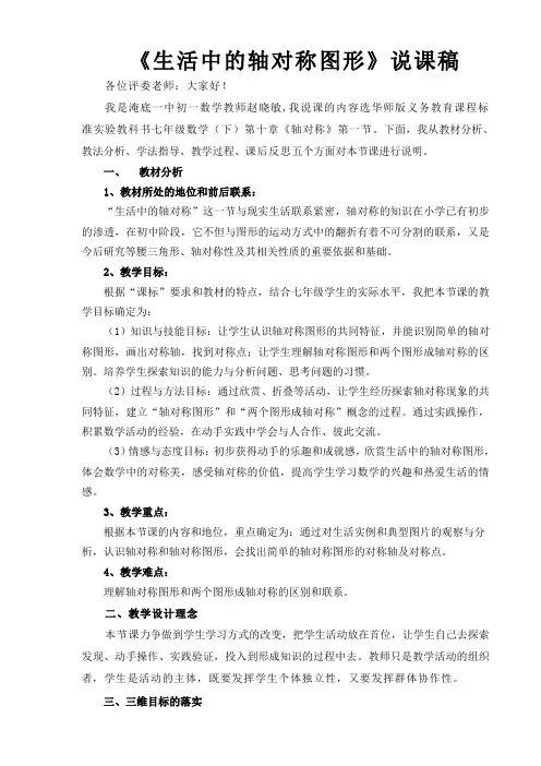 生活中的轴对称图形说课稿