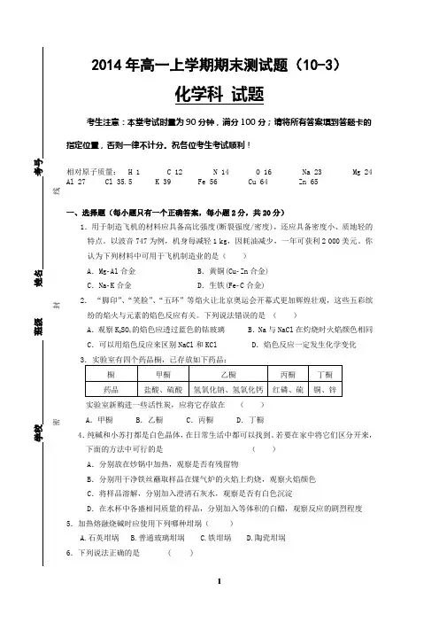 2014年高一上学期  化学期末测试题(10-3)