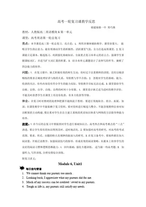 高考一轮复习课教学反思