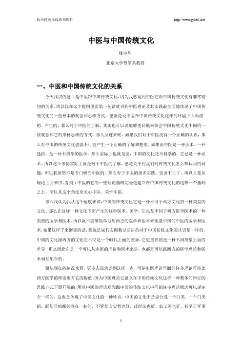 中医与中国传统文化