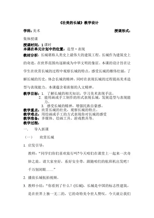 小学美术《壮美的长城》教学设计