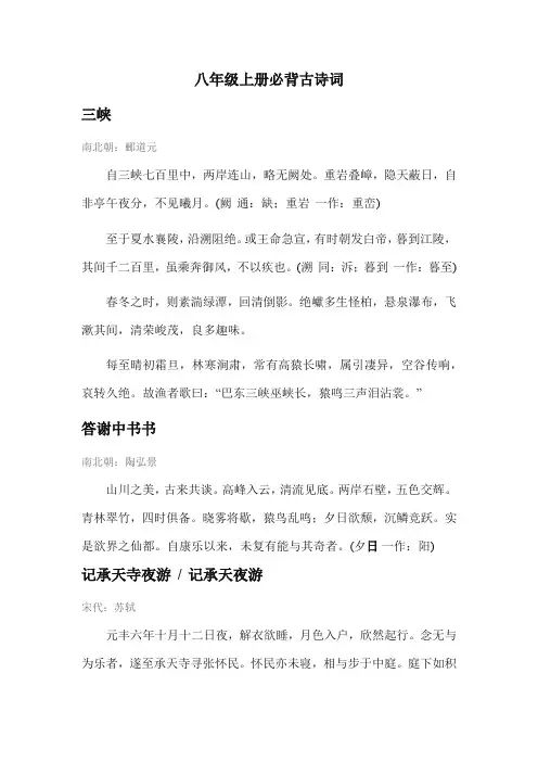 八年级上册必背古诗词