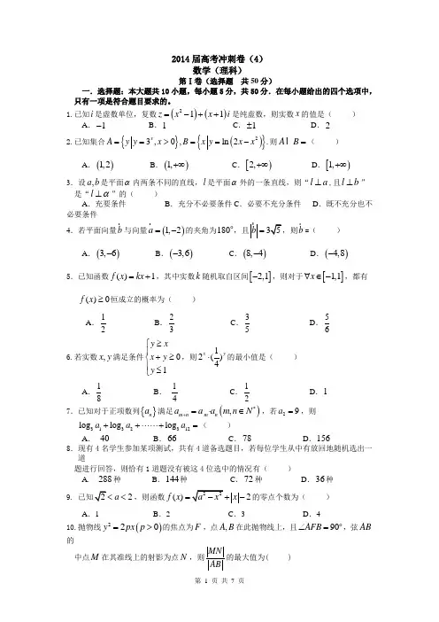 陕西省西工大附中2014届高三下学期第十次适应性训练数学(理)试题