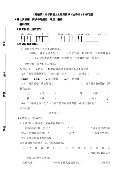 三年级上册语文试题-4古诗三首练习题(含答案)人教(部编版)