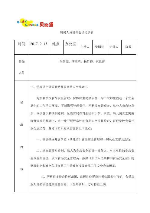 厨房从业人员培训记录表