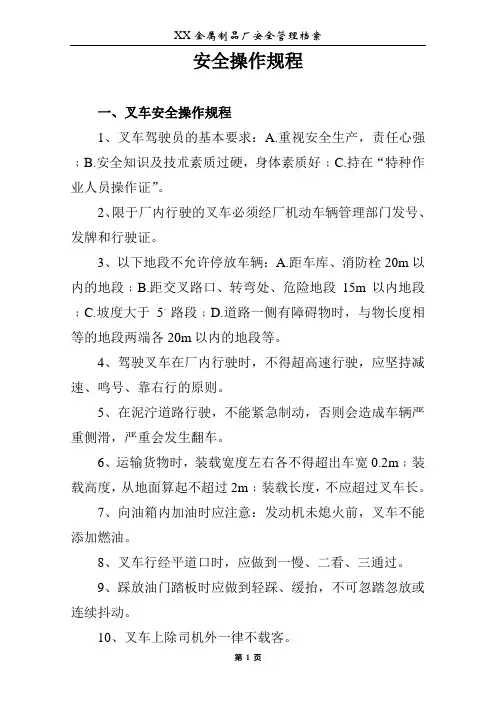 安全操作规程 3