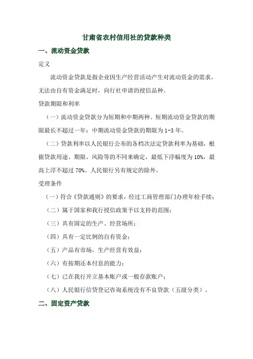 甘肃省农村信用社 贷款业务
