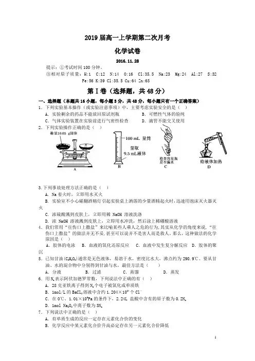 化学卷·2019届江西省宜春市奉新县第一中学高一上学期第二次月考(2016.11)
