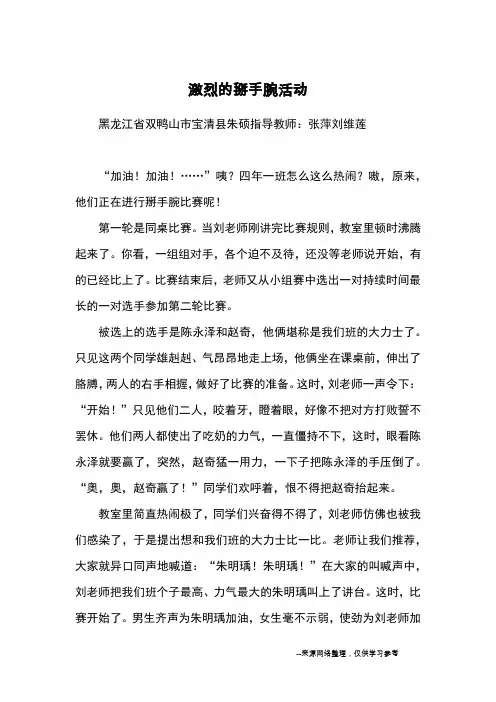 激烈的掰手腕活动_优秀作文