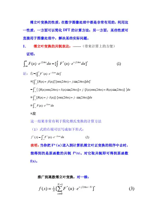 傅立叶变换的性质在数字图像处理中应用(四个)