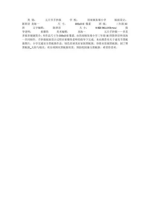 元旦手抄报——多喜多福多健康
