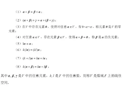 线性代数