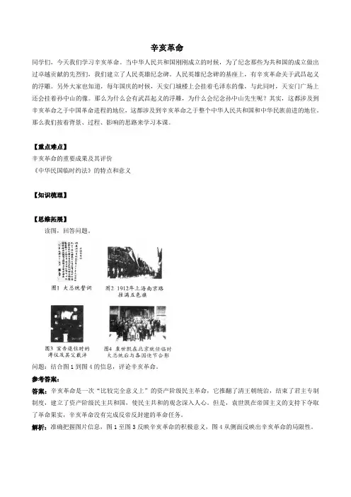 高中历史必修1教案 第13课 辛亥革命