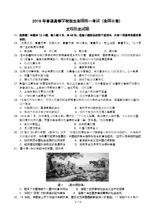 2019年高考文综历史全国3卷含答案