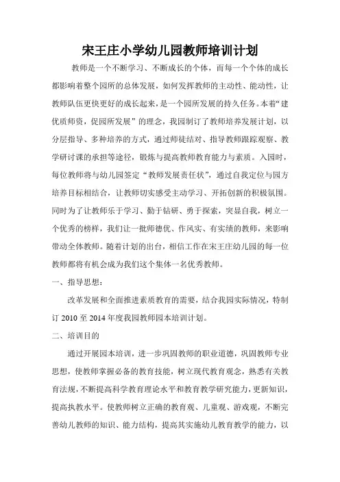 幼儿教师培训计划