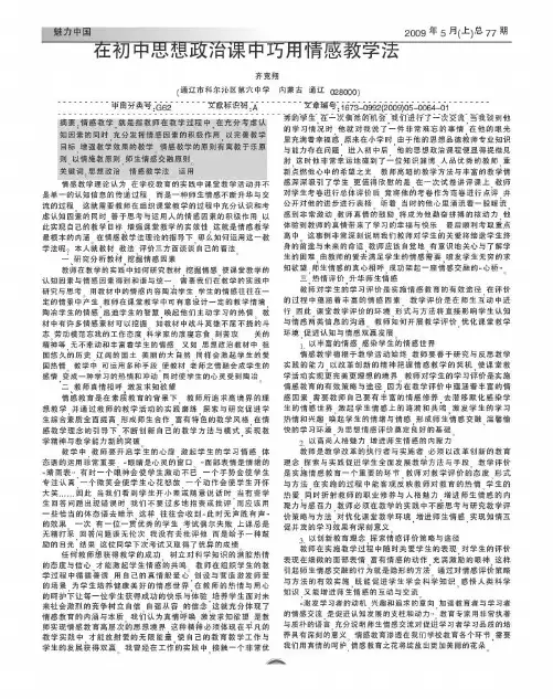 在初中思想政治课中巧用情感教学法