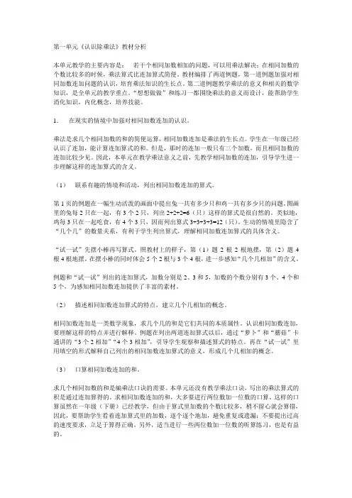 苏教版小学数学 二年级上册教材分析