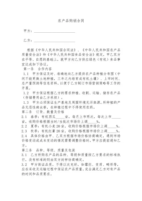 农产品购销合同