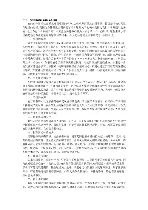 身体各处关节作响的成因