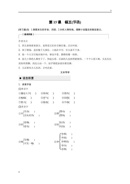 2018版高一语文苏教版必修四学案：第三单元 第13课 棋王(节选) Word版含答案